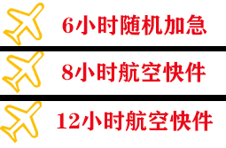 莎车叶尔羌航空运输快递公司,专业空运当天件